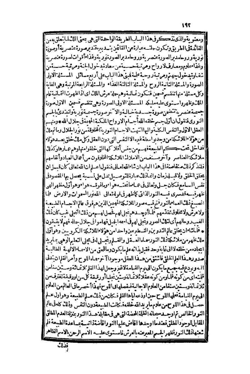 futmak.com - Page 192 - from part One of the second Boulaq edition